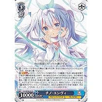 チノ・エンヴィ